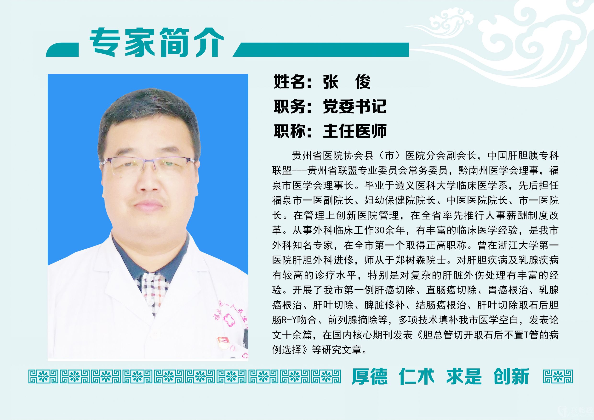 张俊.jpg