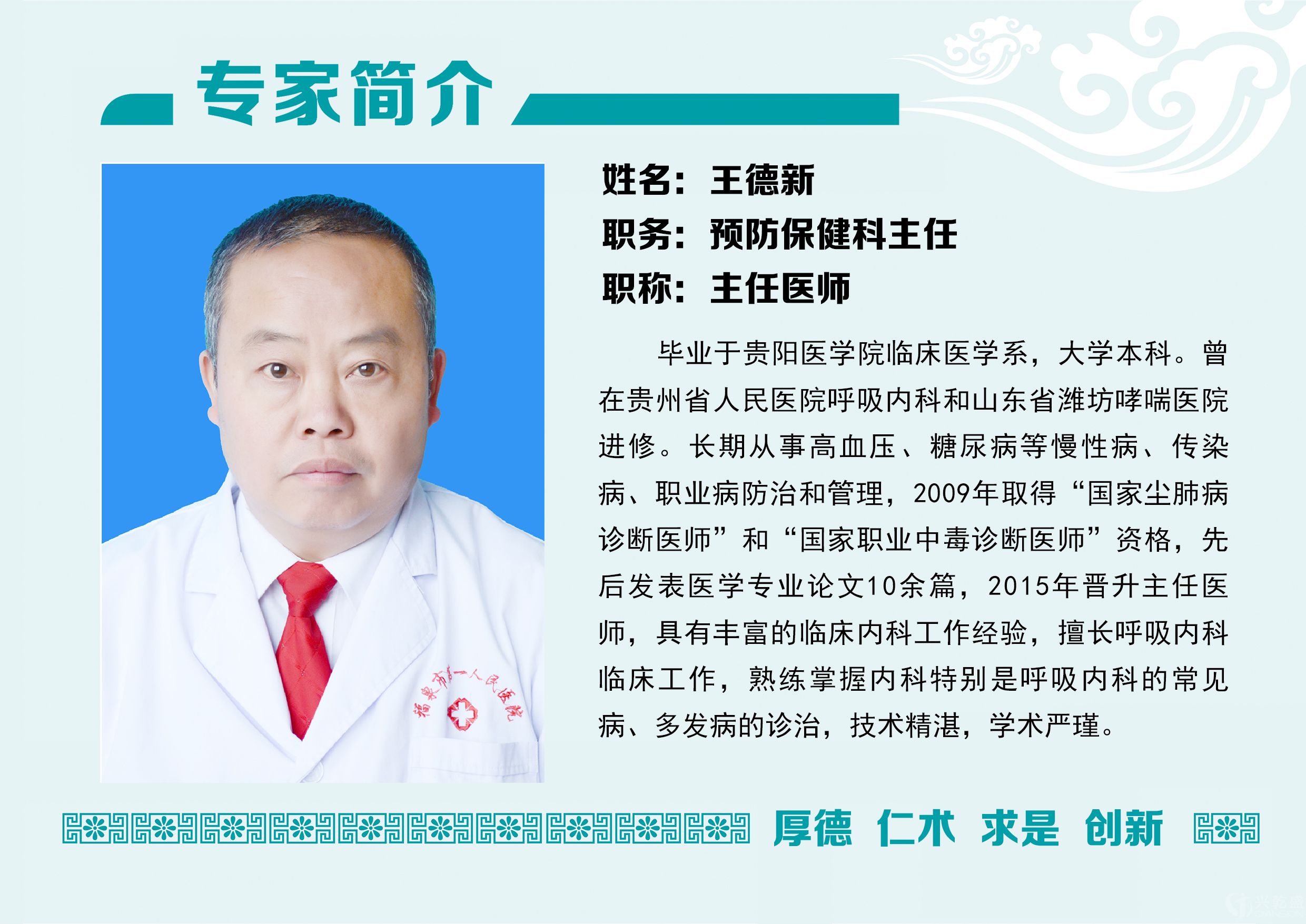 王德新.jpg