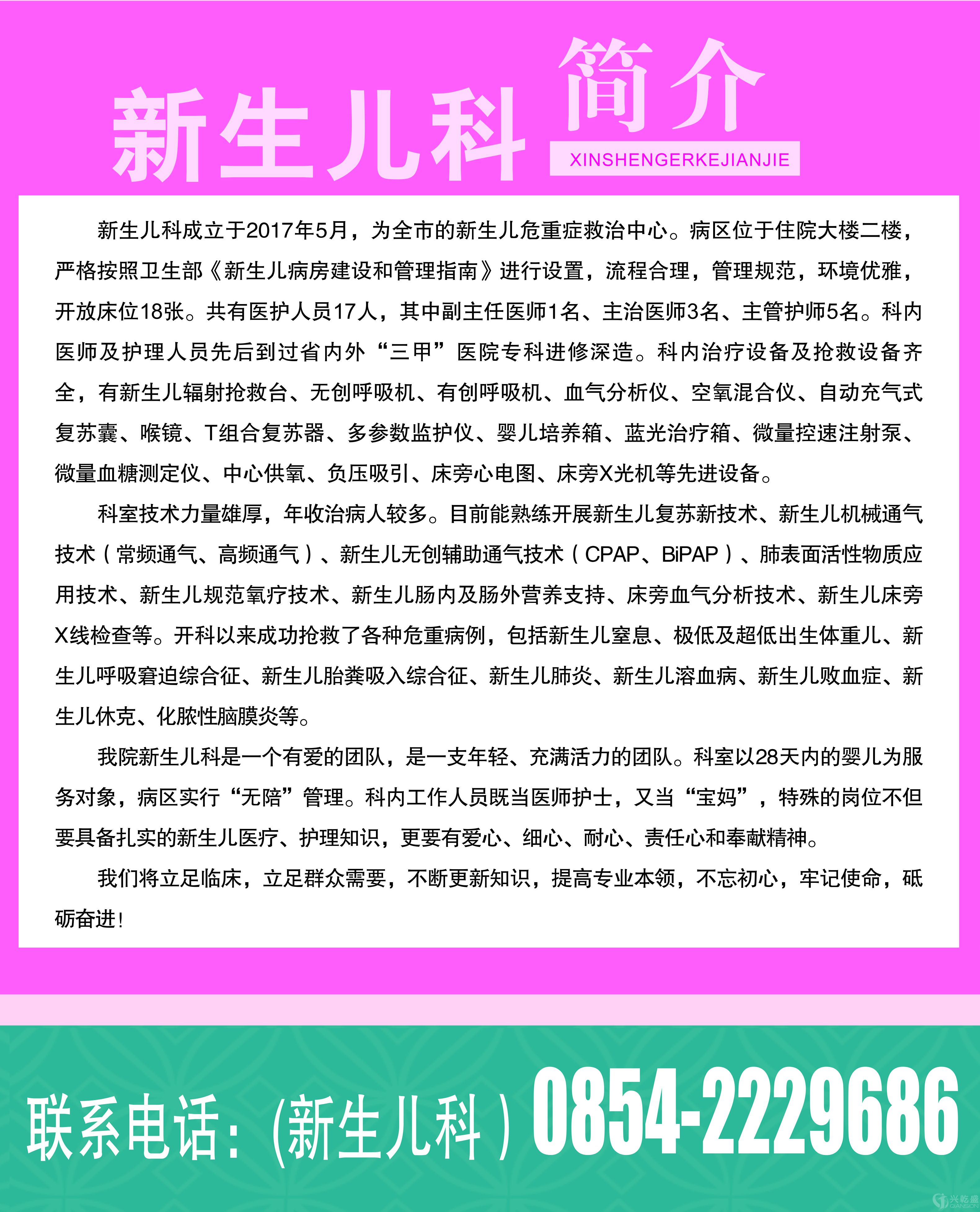 新生儿科.jpg