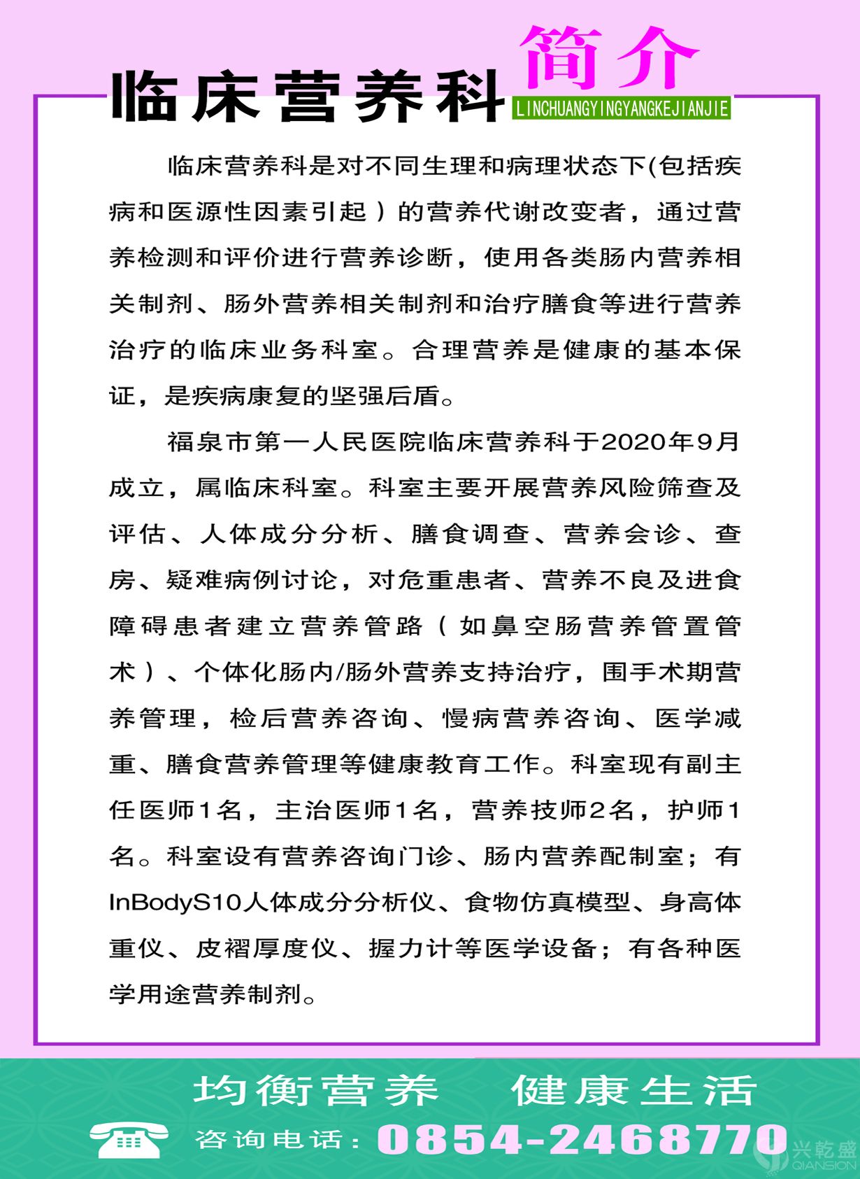 临床营养科.jpg