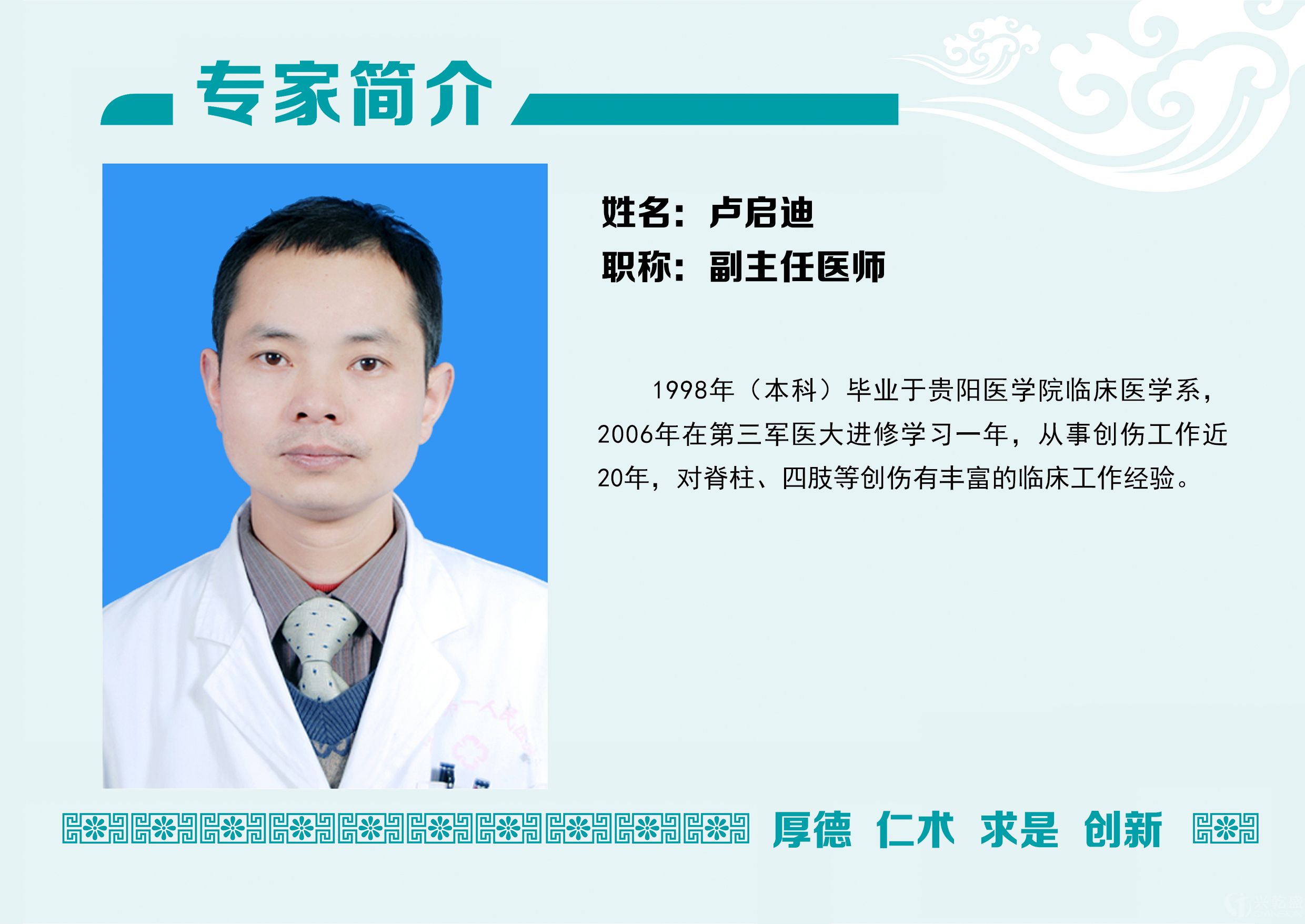 卢启迪.jpg