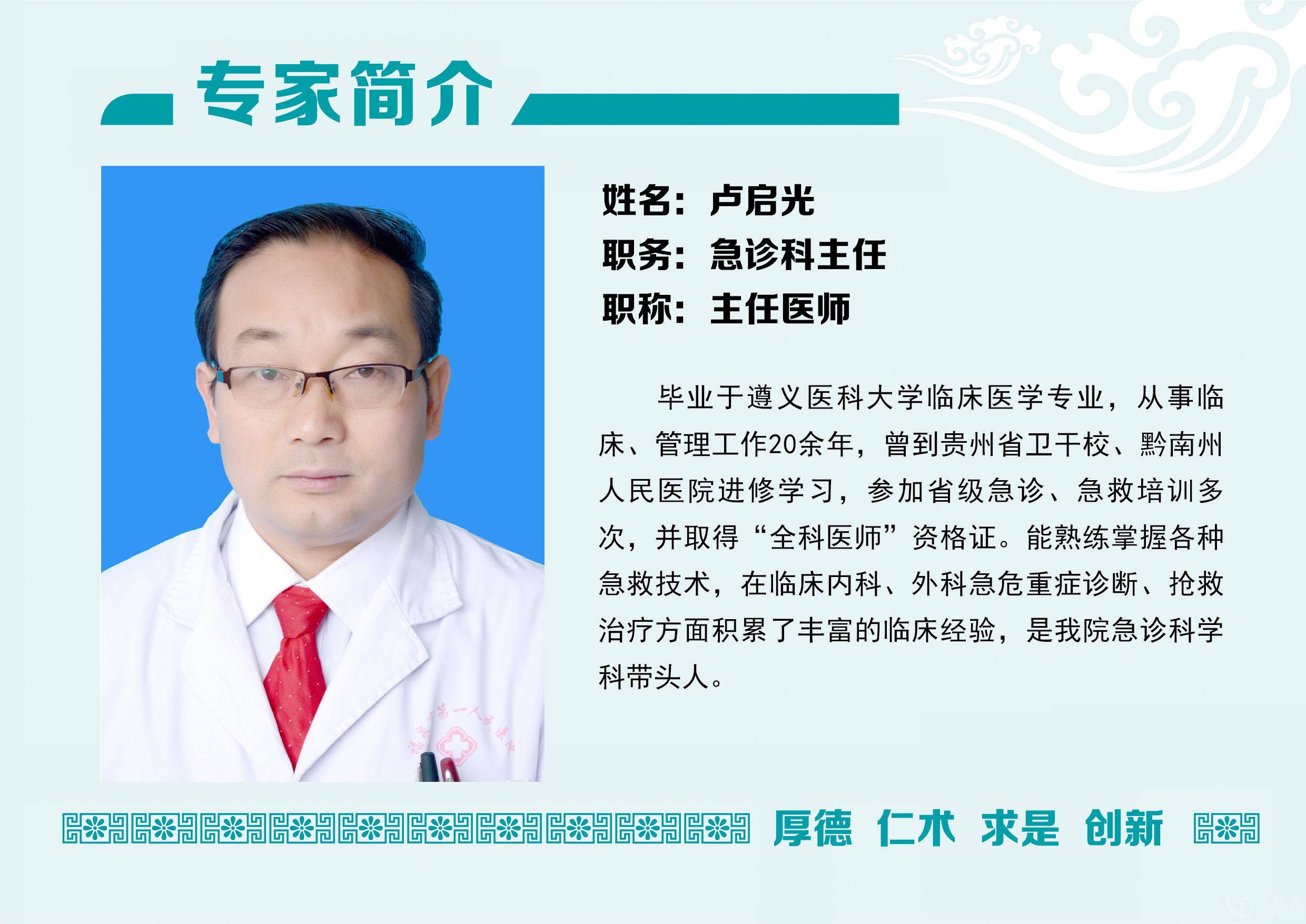 卢启光.jpg