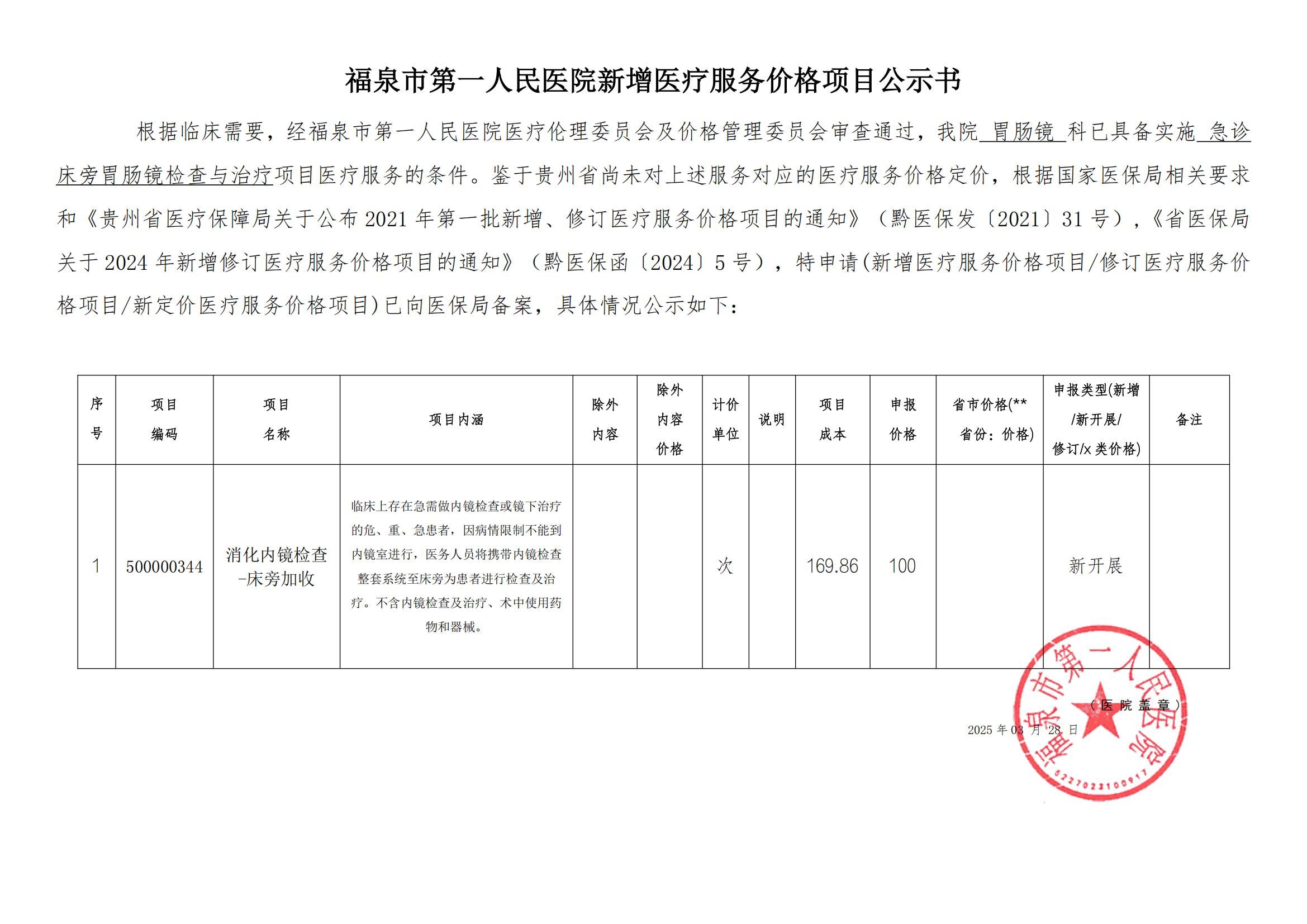 胃肠镜公示资料 (1)_00.jpg